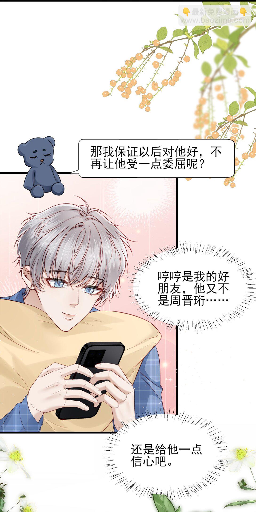 第14话 被变态跟踪了？-第15话