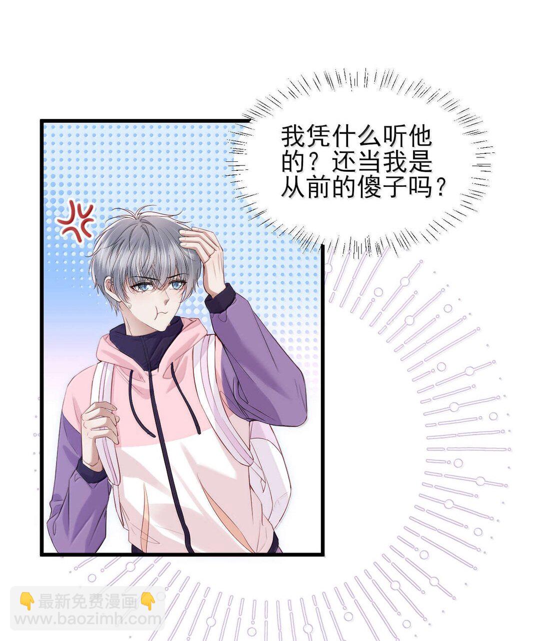 第18话 求求你，别再缠着我了-第19话