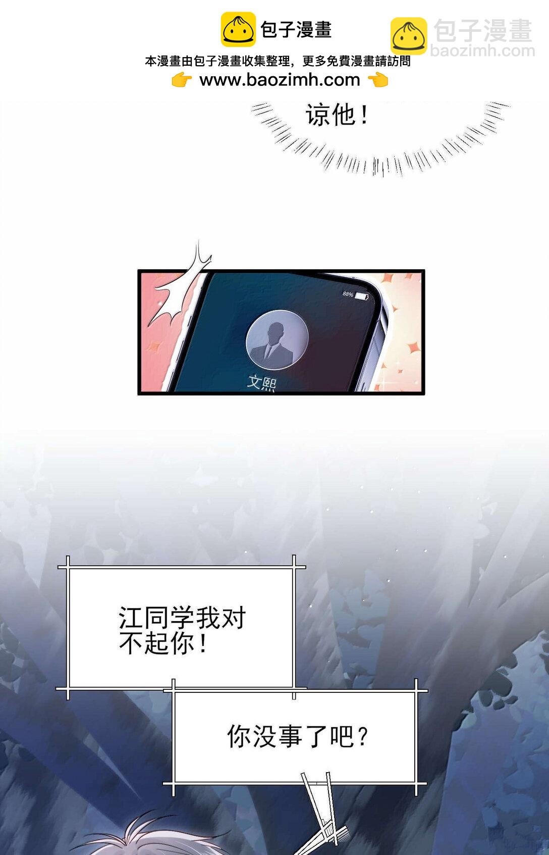 第18话 求求你，别再缠着我了-第19话