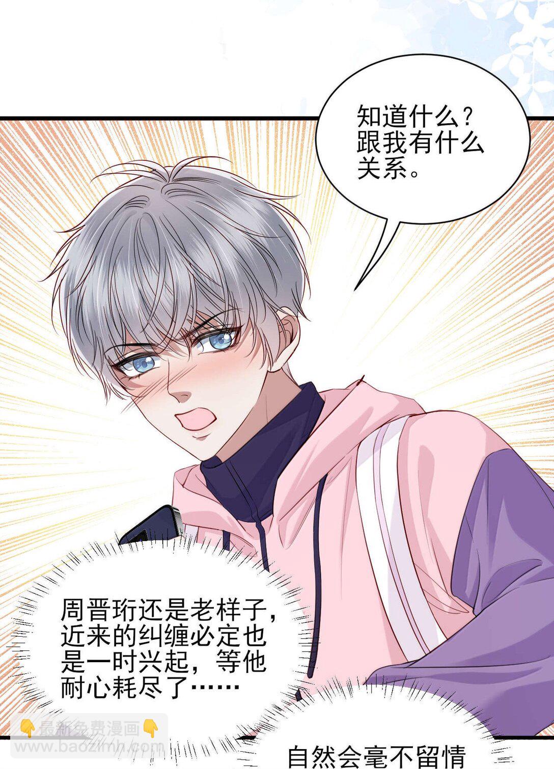 第18话 求求你，别再缠着我了-第19话