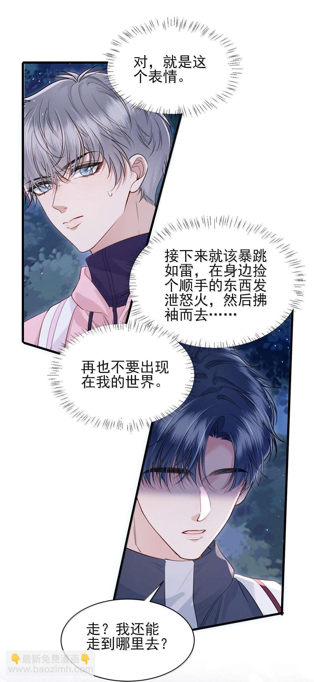 第18话 求求你，别再缠着我了-第19话