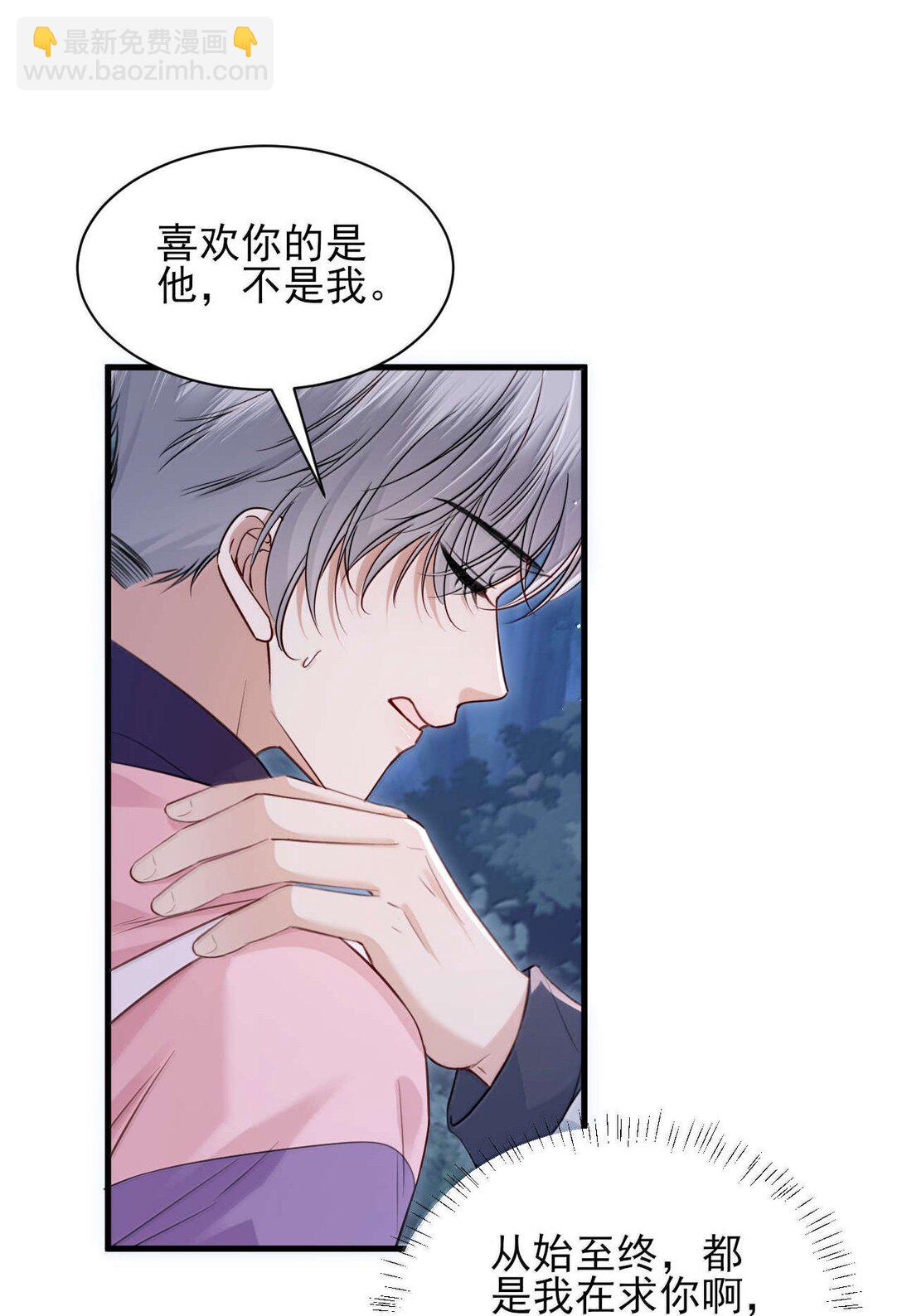 第18话 求求你，别再缠着我了-第19话