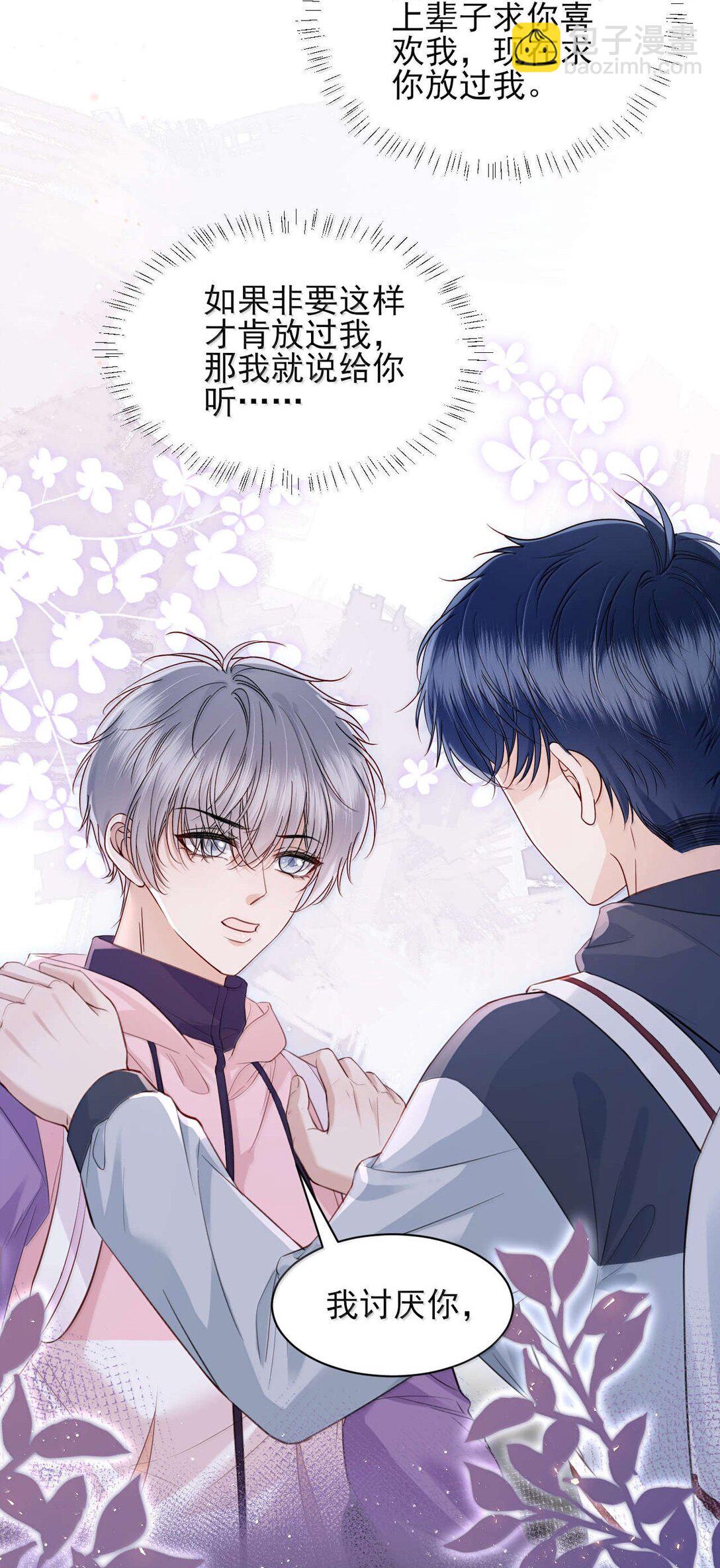 第18话 求求你，别再缠着我了-第19话