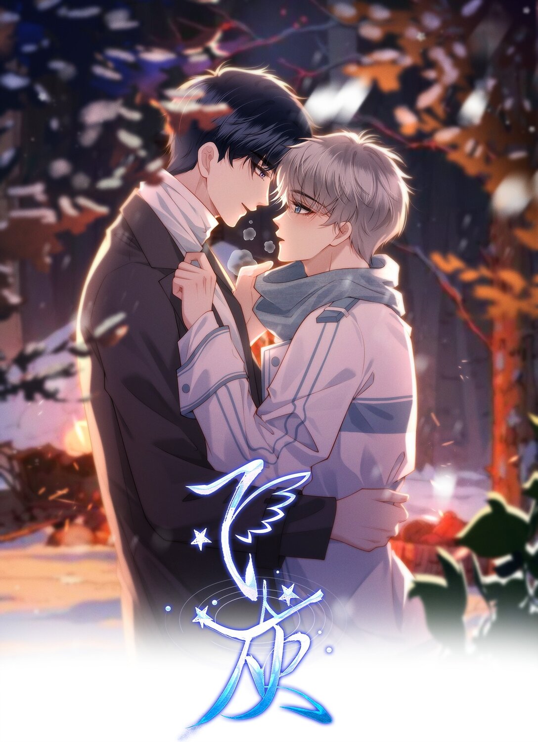 第22话 我要给他一个惊喜-第23话