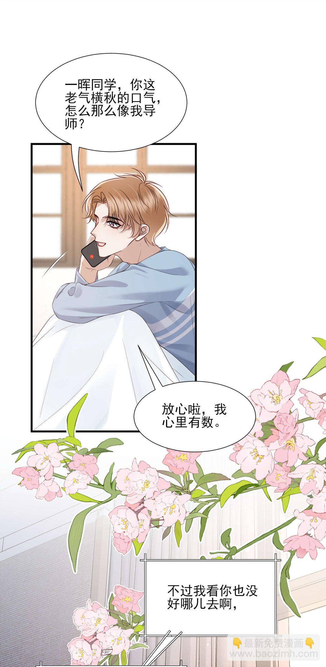 第22话 我要给他一个惊喜-第23话