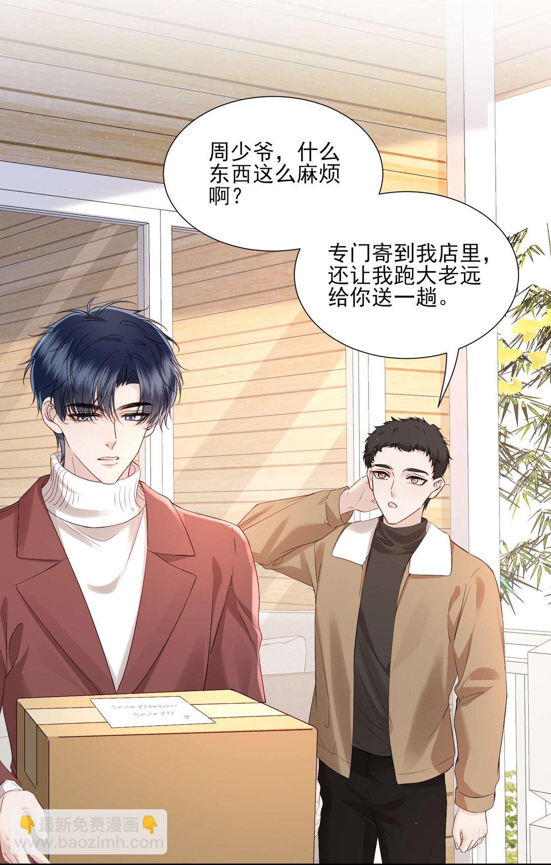 第22话 我要给他一个惊喜-第23话