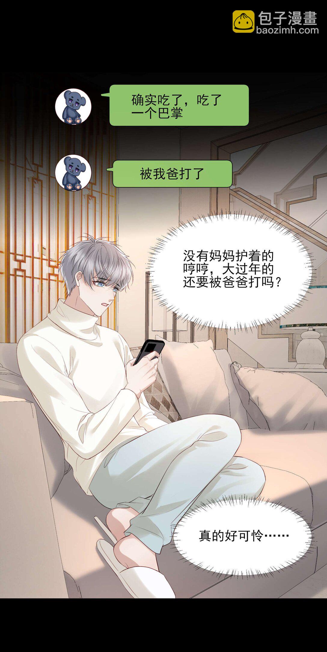 第22话 我要给他一个惊喜-第23话