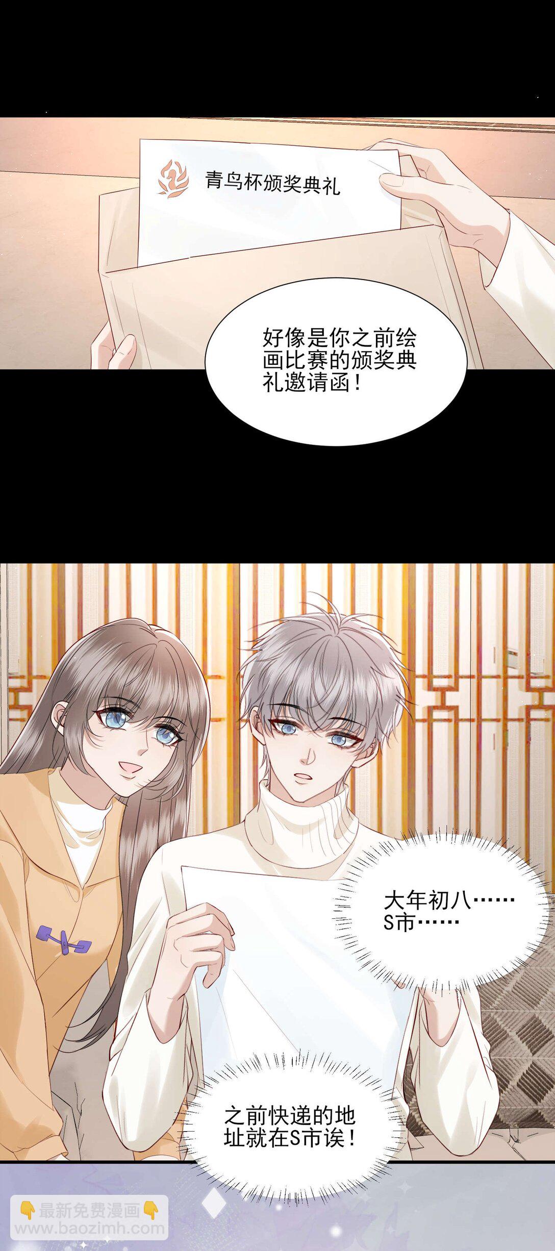 第22话 我要给他一个惊喜-第23话