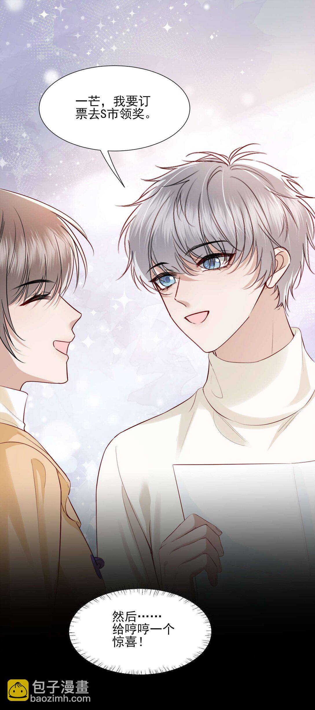 第22话 我要给他一个惊喜-第23话