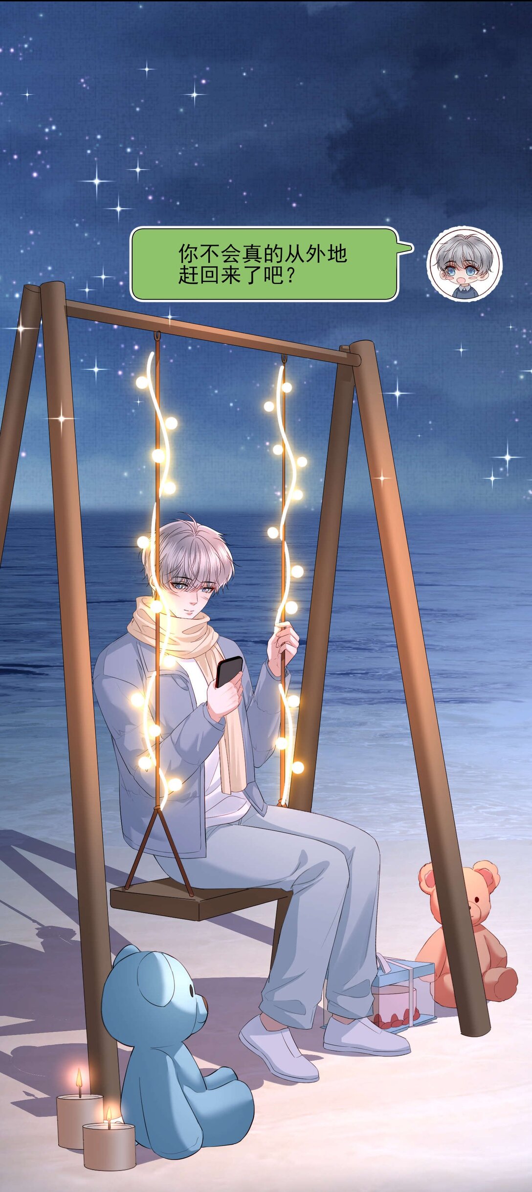 第24话 晖晖，生日快乐-第25话