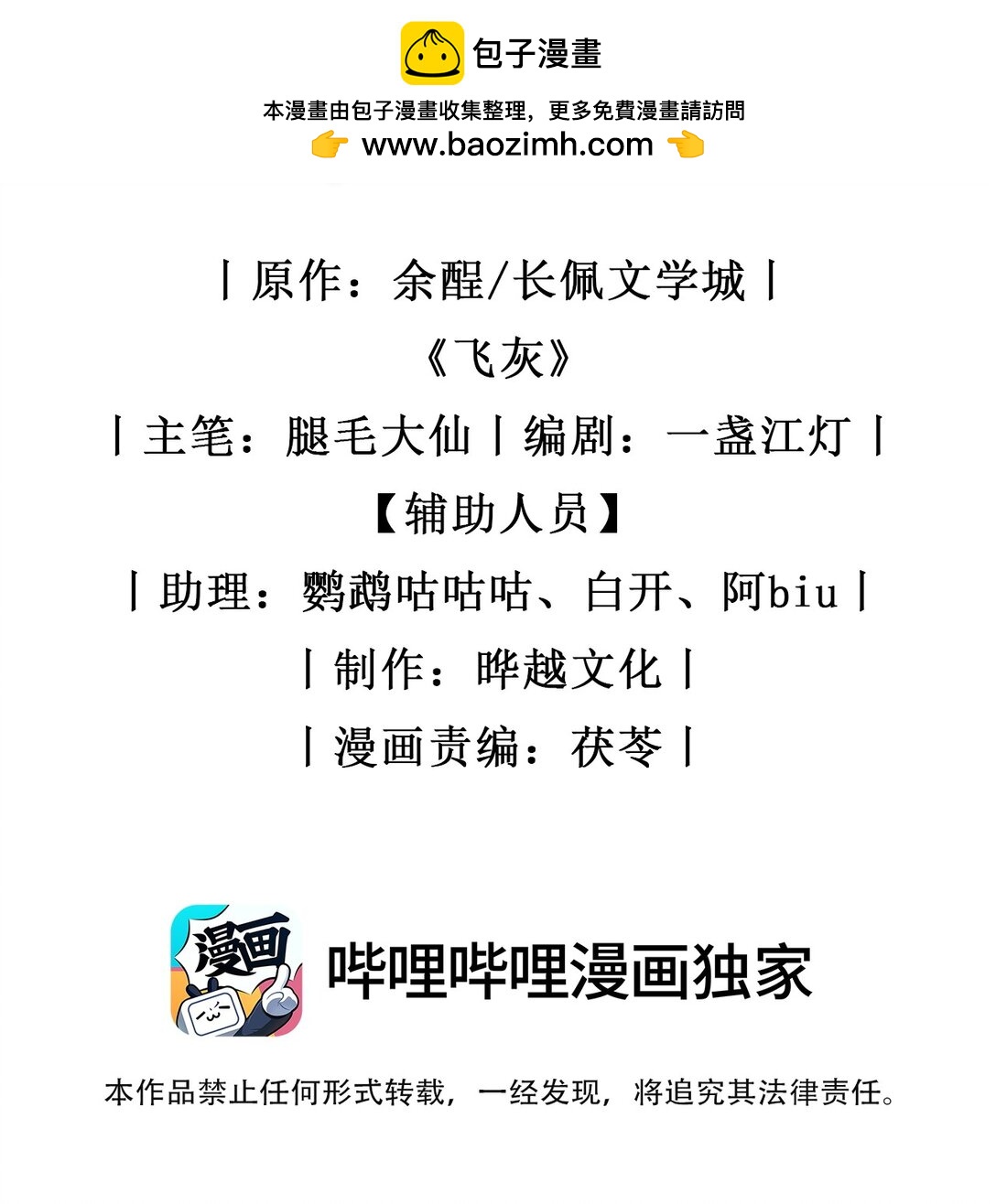 第24话 晖晖，生日快乐-第25话