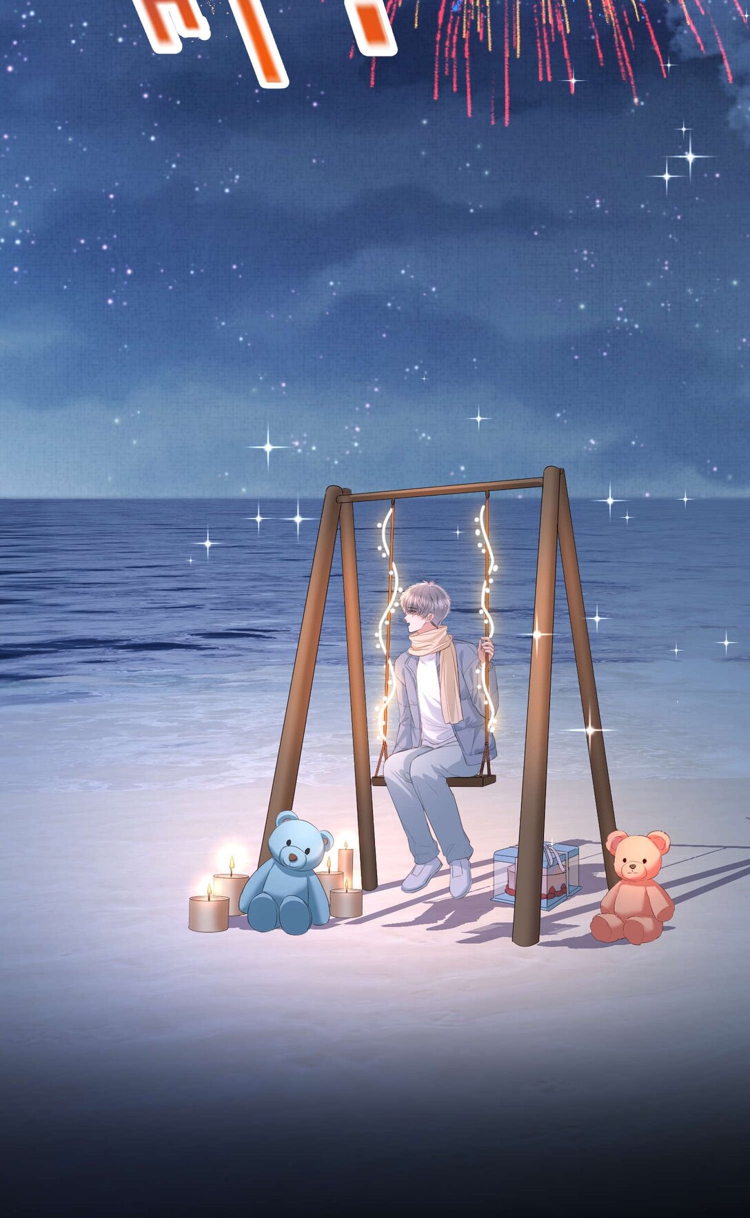 第24话 晖晖，生日快乐-第25话