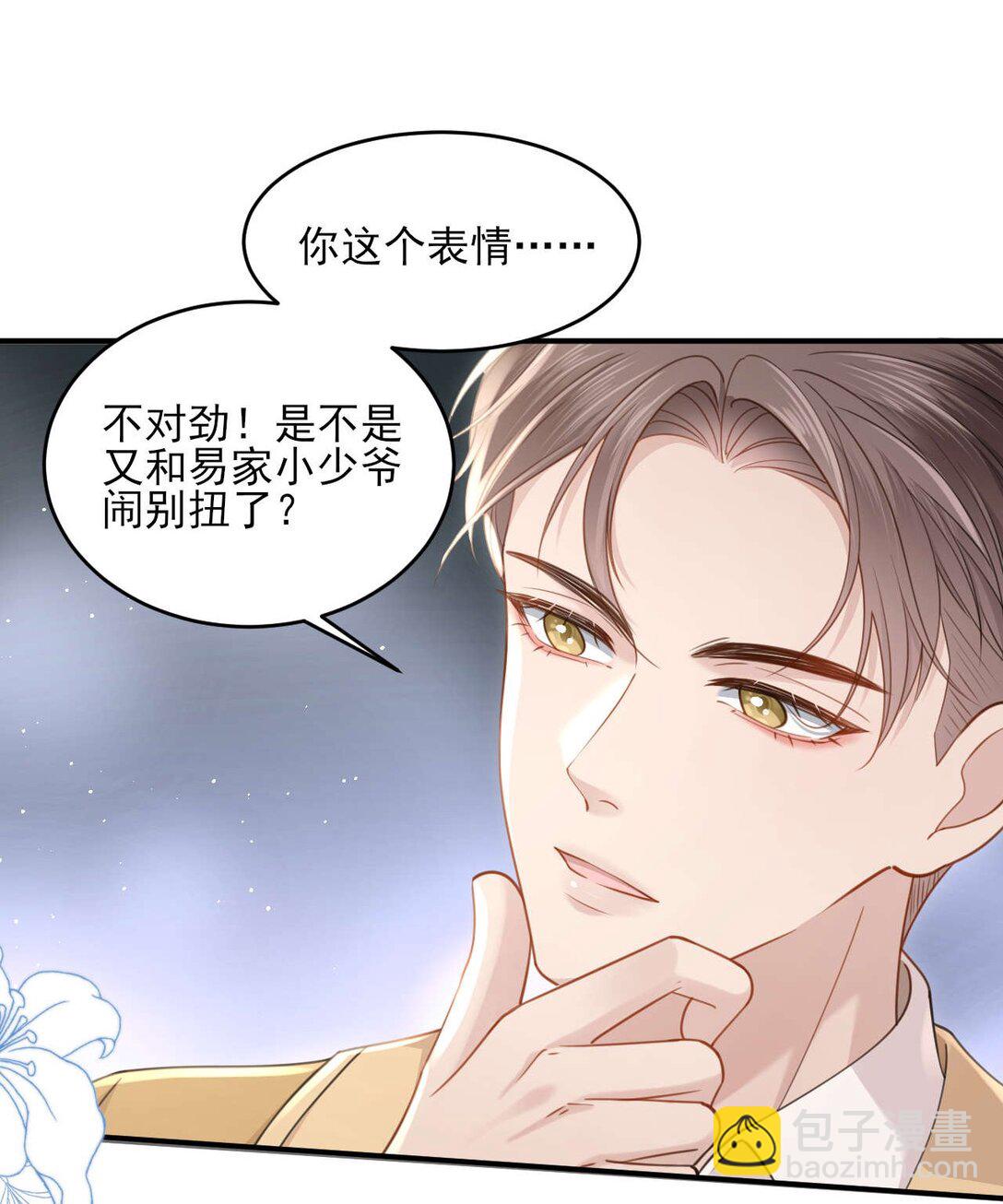 第2话 白月光回国-第3话