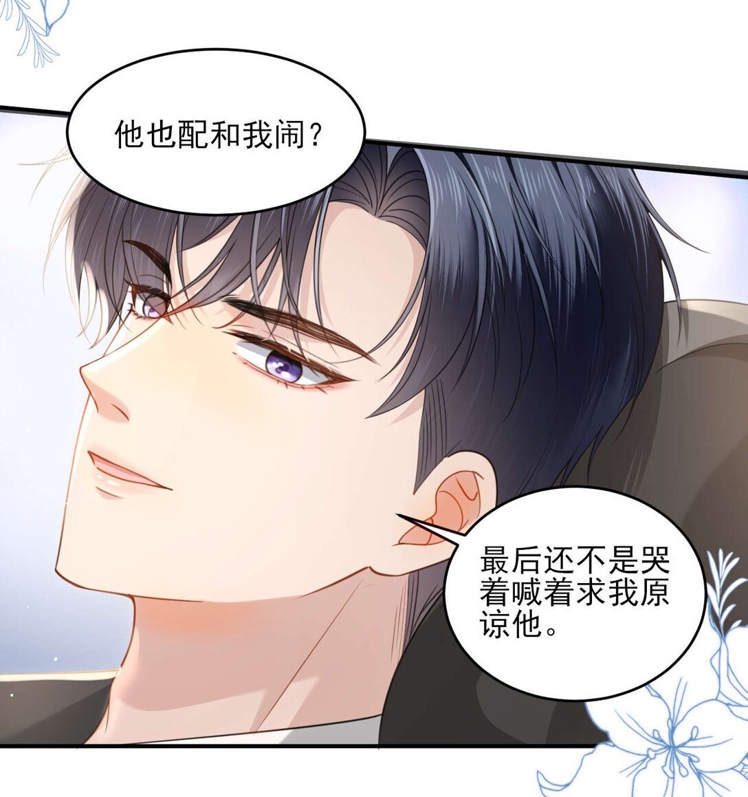 第2话 白月光回国-第3话