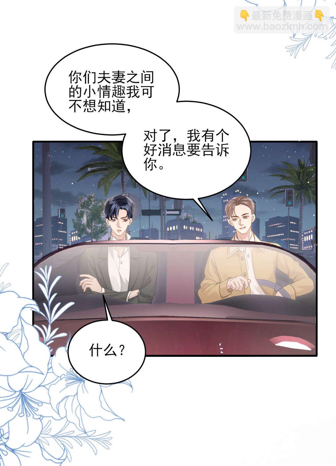 第2话 白月光回国-第3话