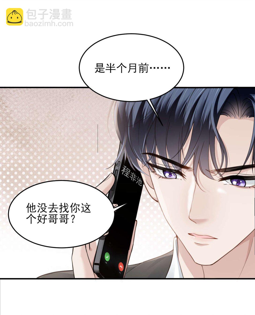 第2话 白月光回国-第3话