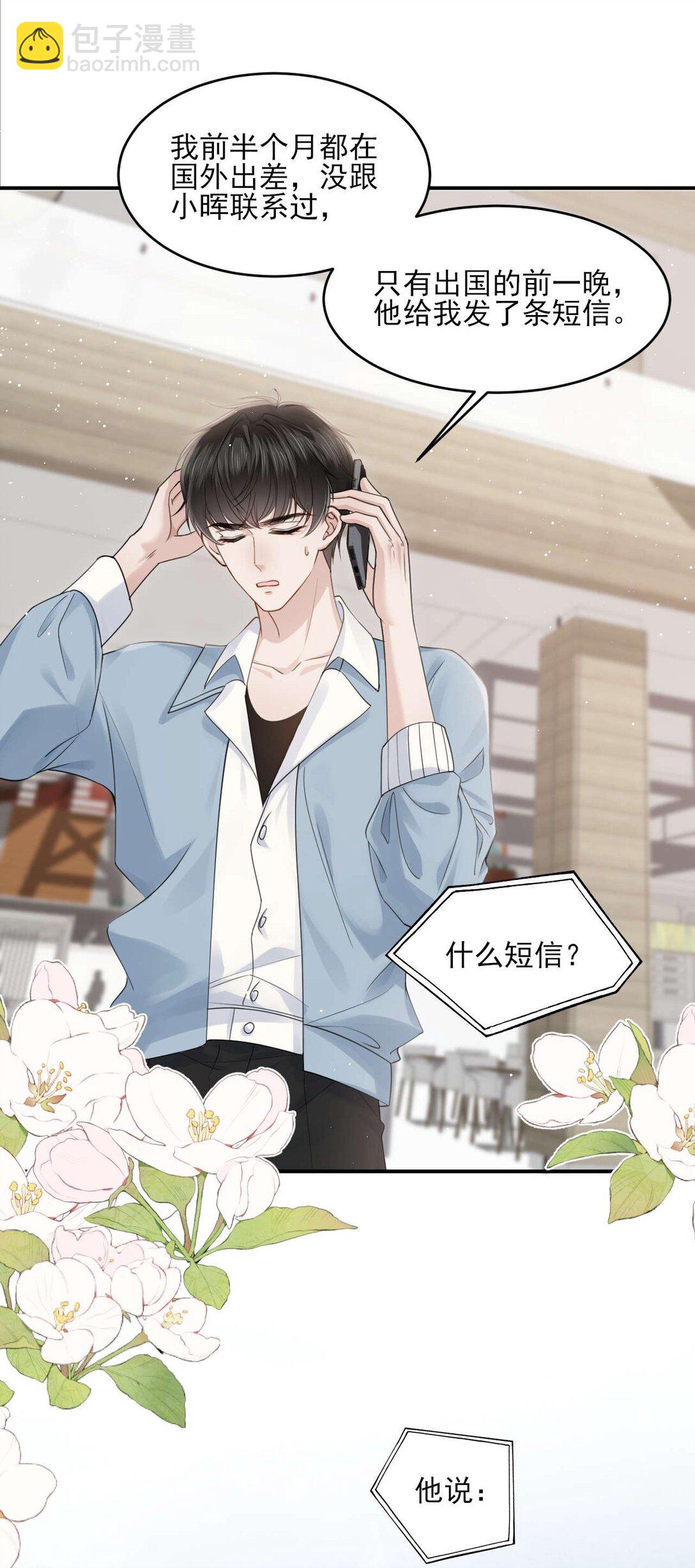 第2话 白月光回国-第3话