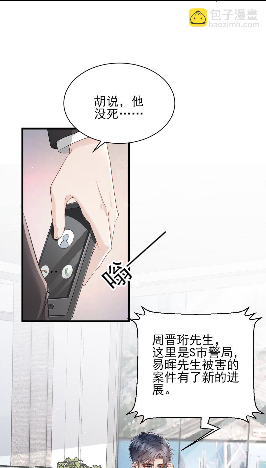 第6话 我才是害死他的最大凶手！-第7话