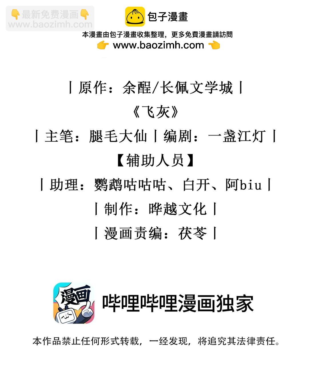 第6话 我才是害死他的最大凶手！-第7话