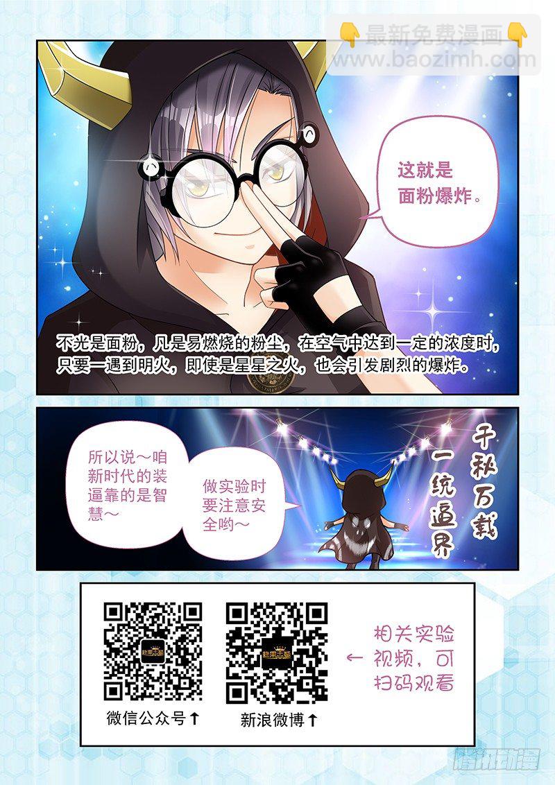 011 面粉爆炸-第11话