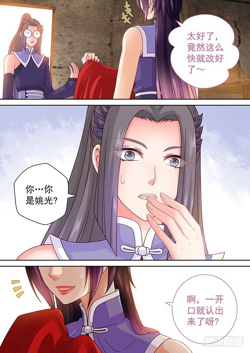 飞火师 - 098 女装大佬 - 3