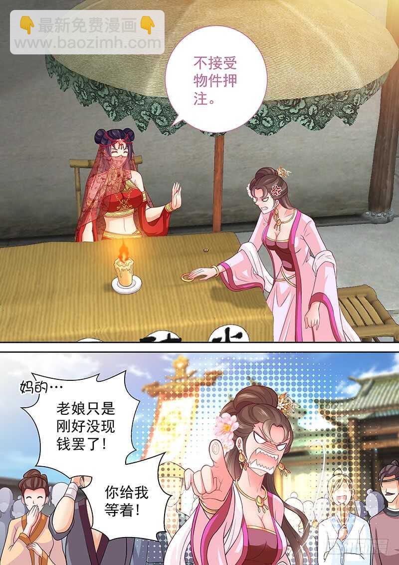 100 对赌-第103话