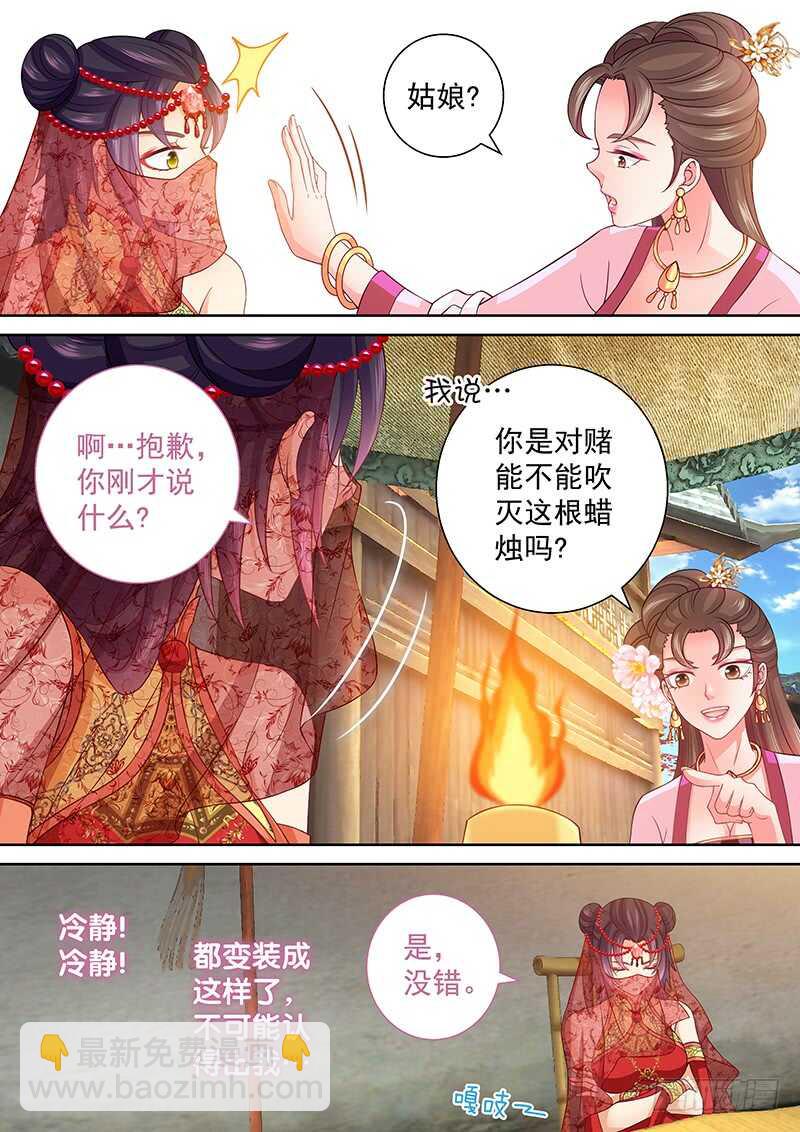 100 对赌-第103话