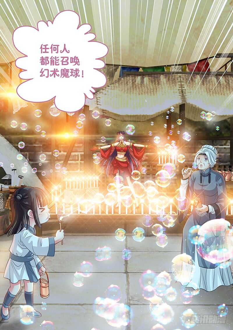 104 幻术魔球-第107话