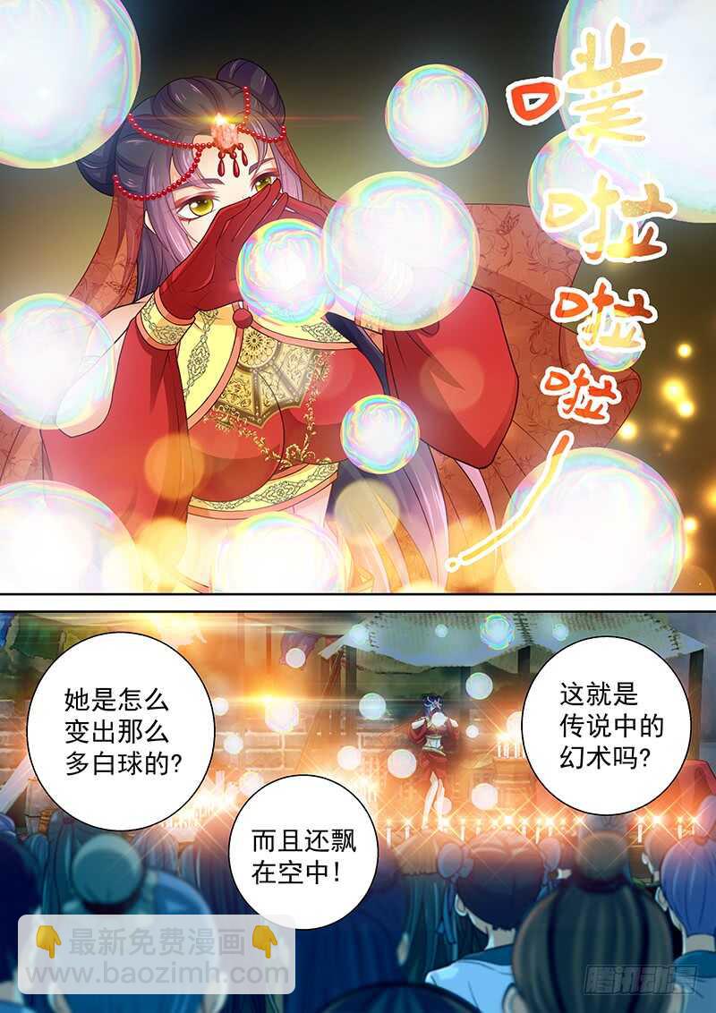 104 幻术魔球-第107话