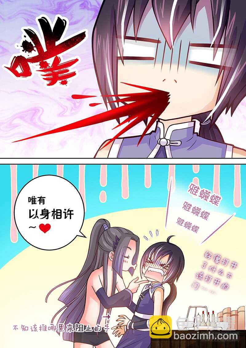 106 以身相许-第109话