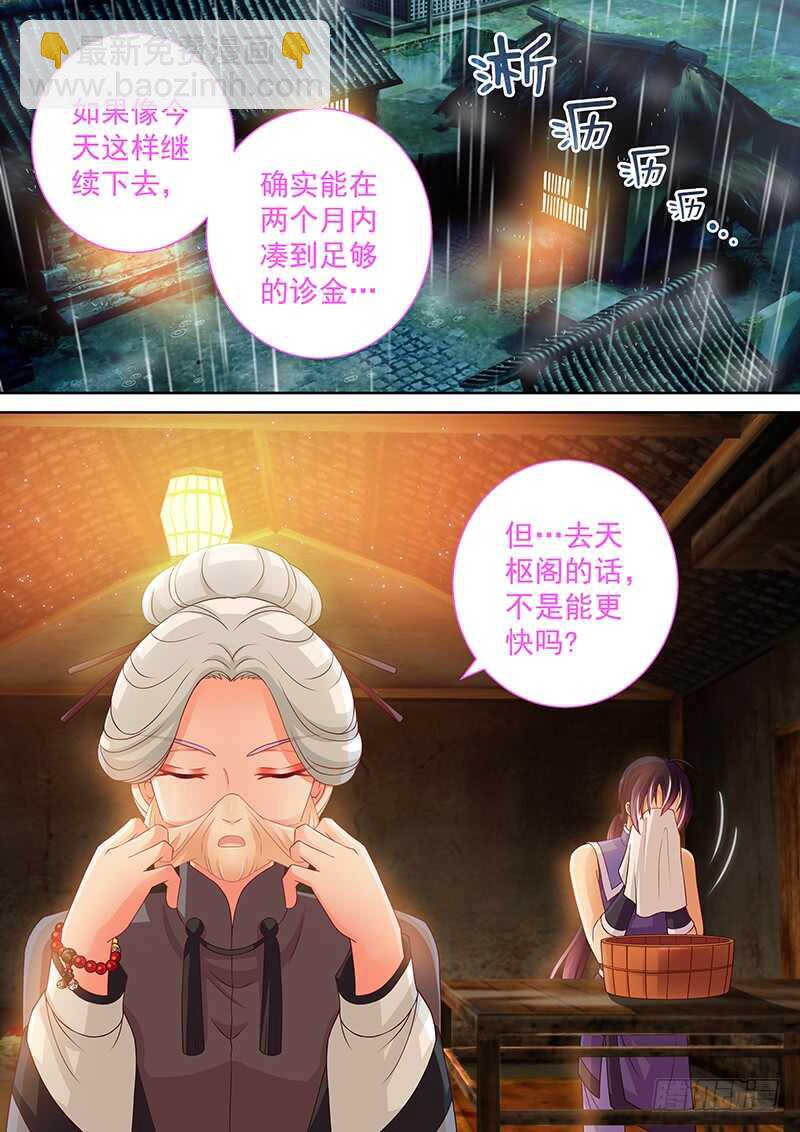 106 以身相许-第109话