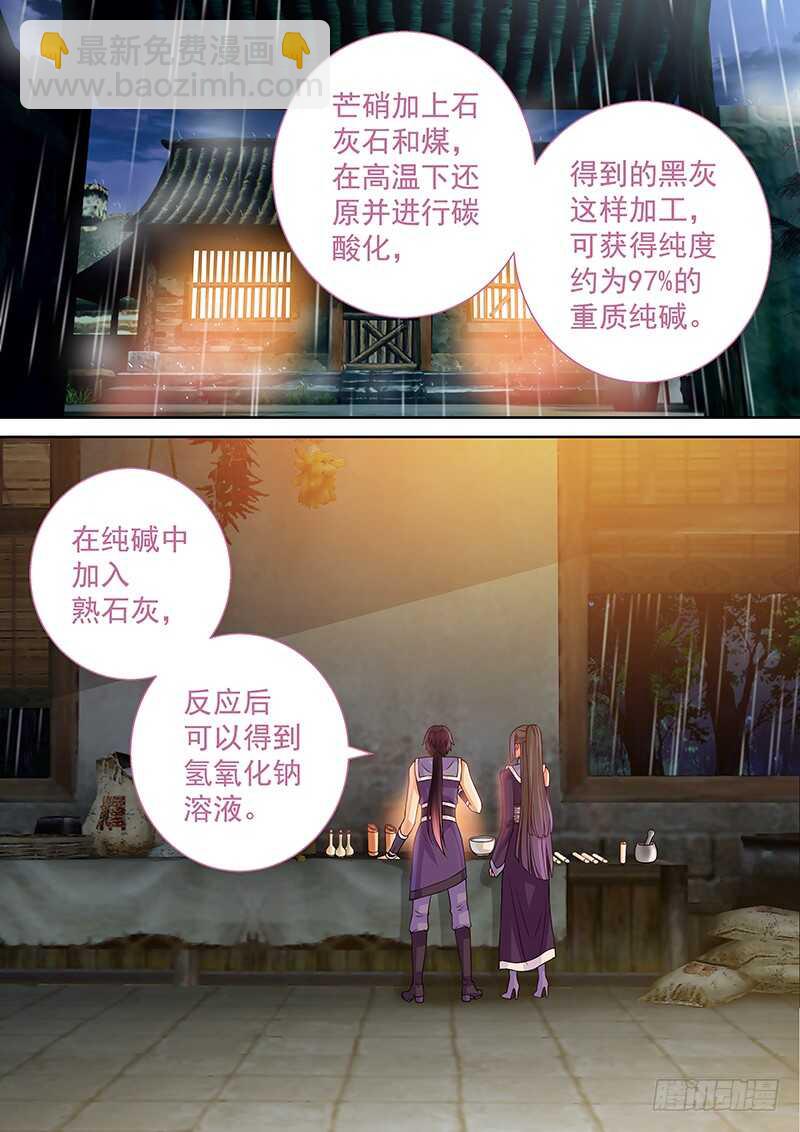 106 以身相许-第109话