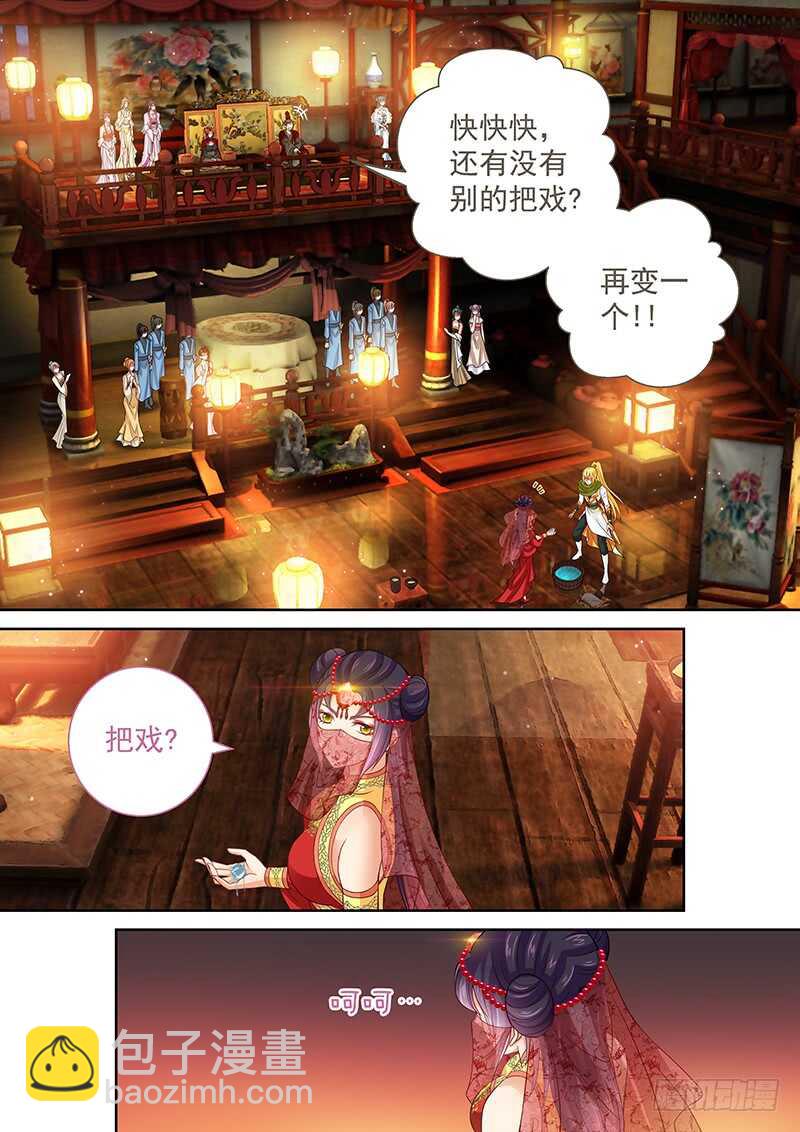 112 真正的幻术-第115话