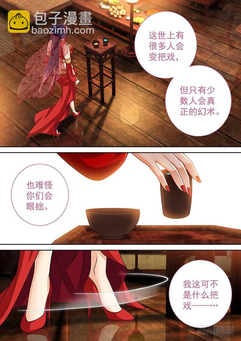 112 真正的幻术-第115话