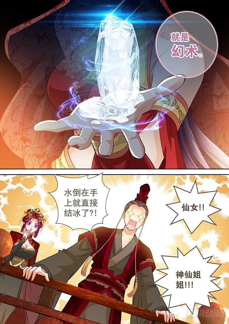 112 真正的幻术-第115话