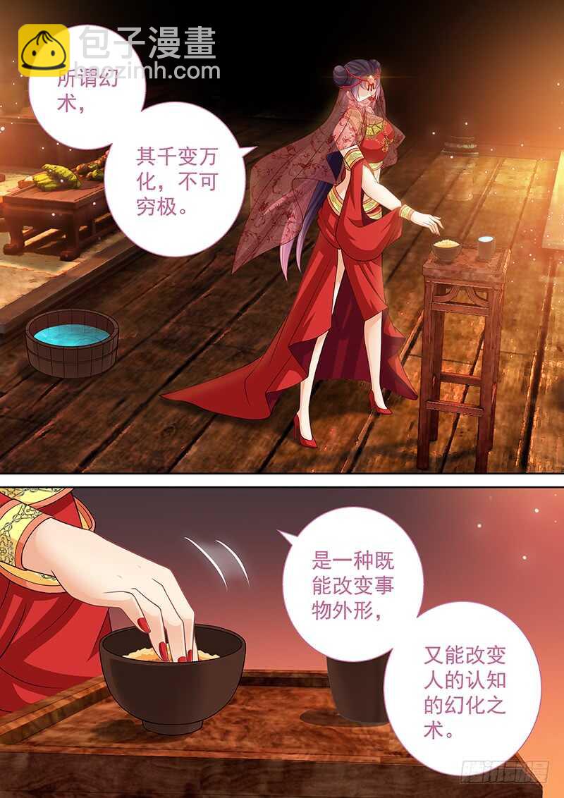 112 真正的幻术-第115话