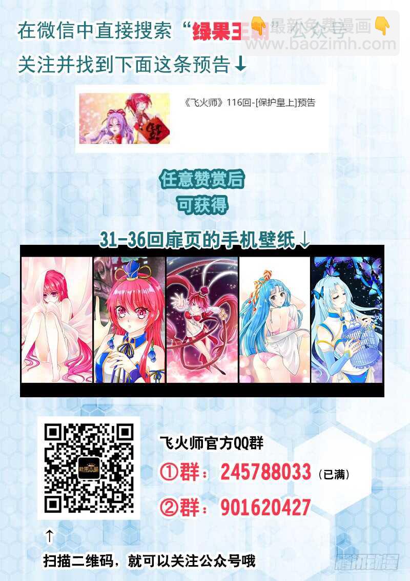 116 保护皇上-第119话