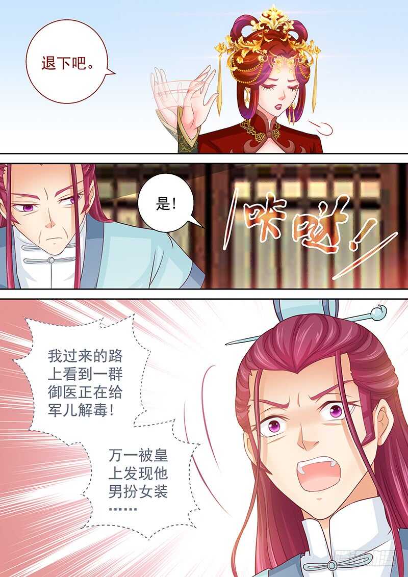 118 解毒-第121话