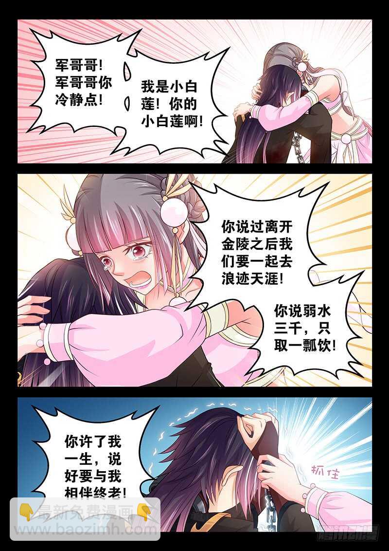 124 我是你的小白莲-第127话