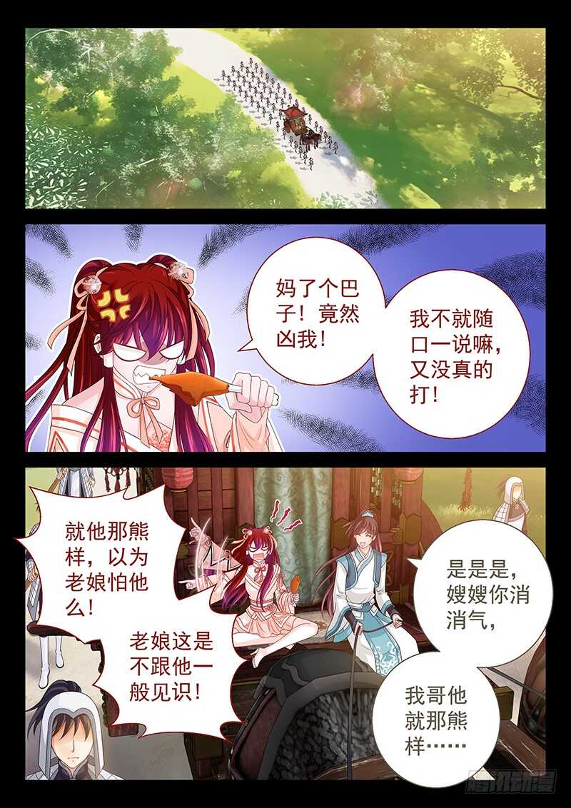 135 我哥他就那熊样-第139话