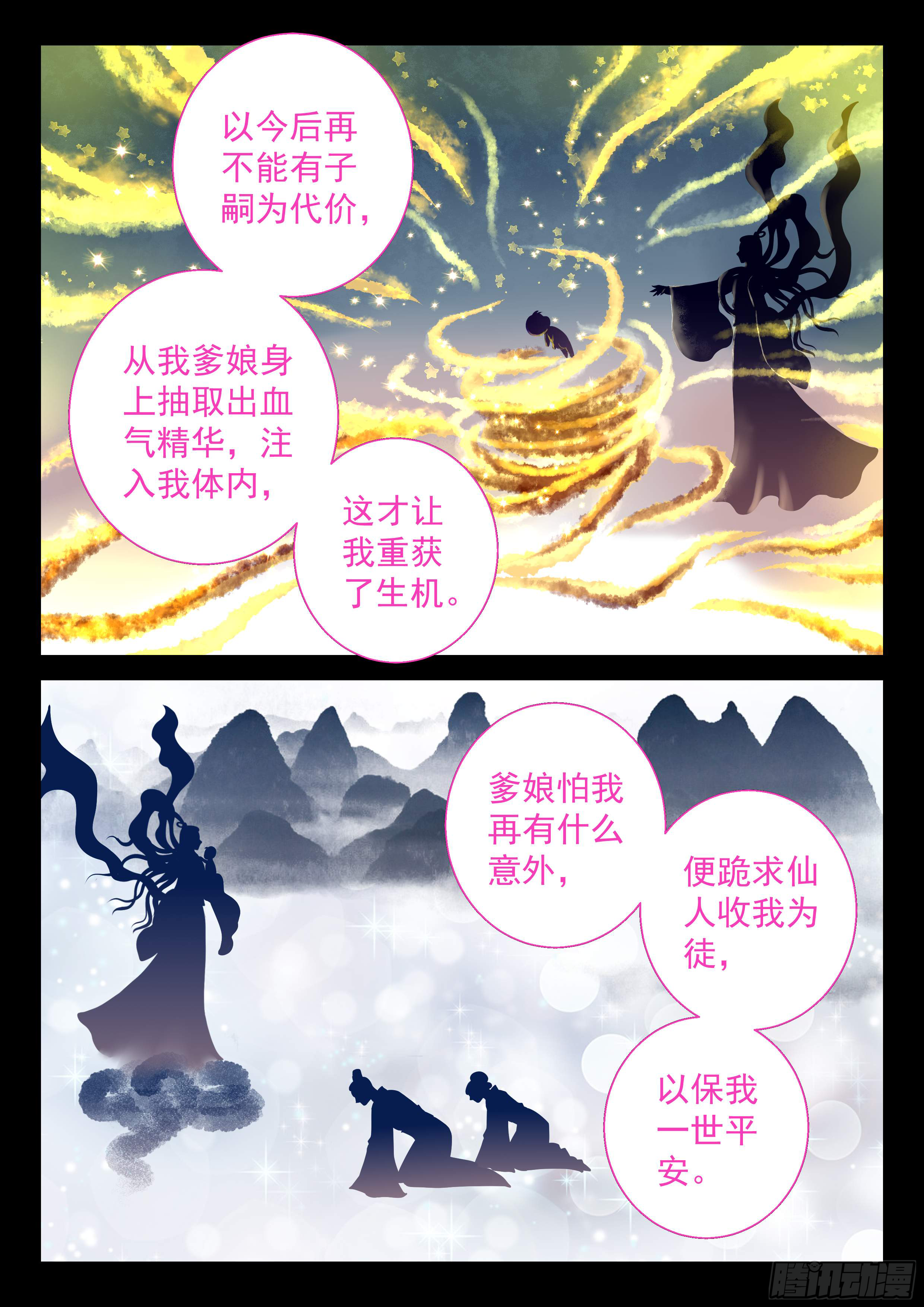 148 我是她爹-第153话