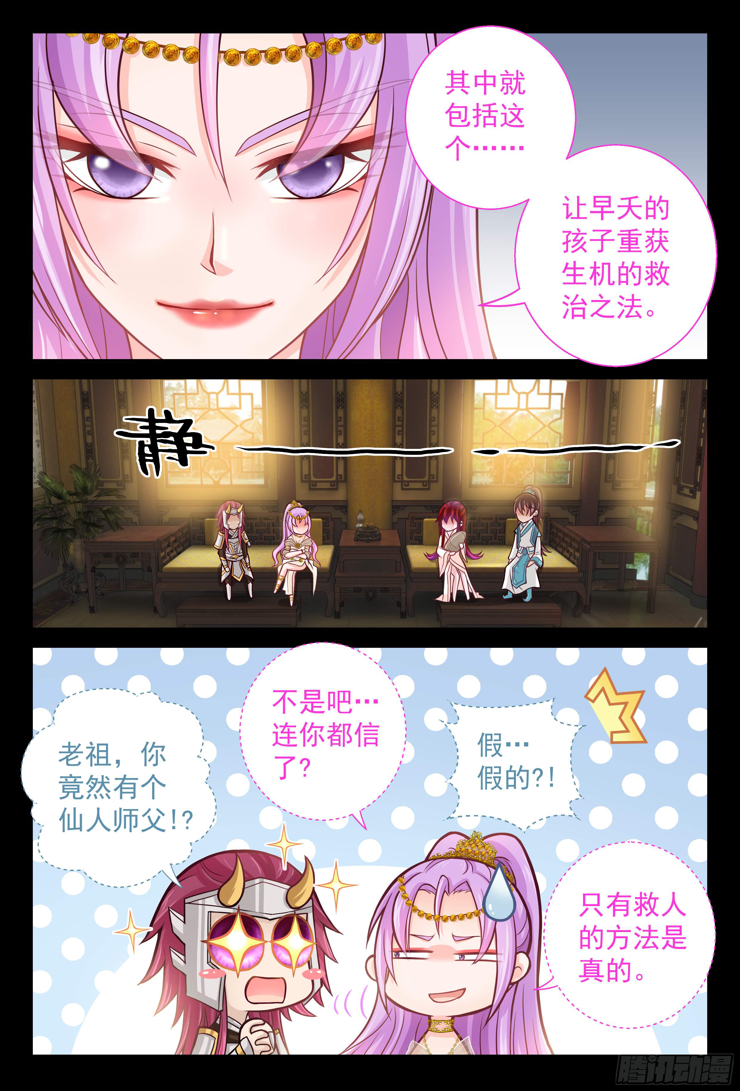 148 我是她爹-第153话