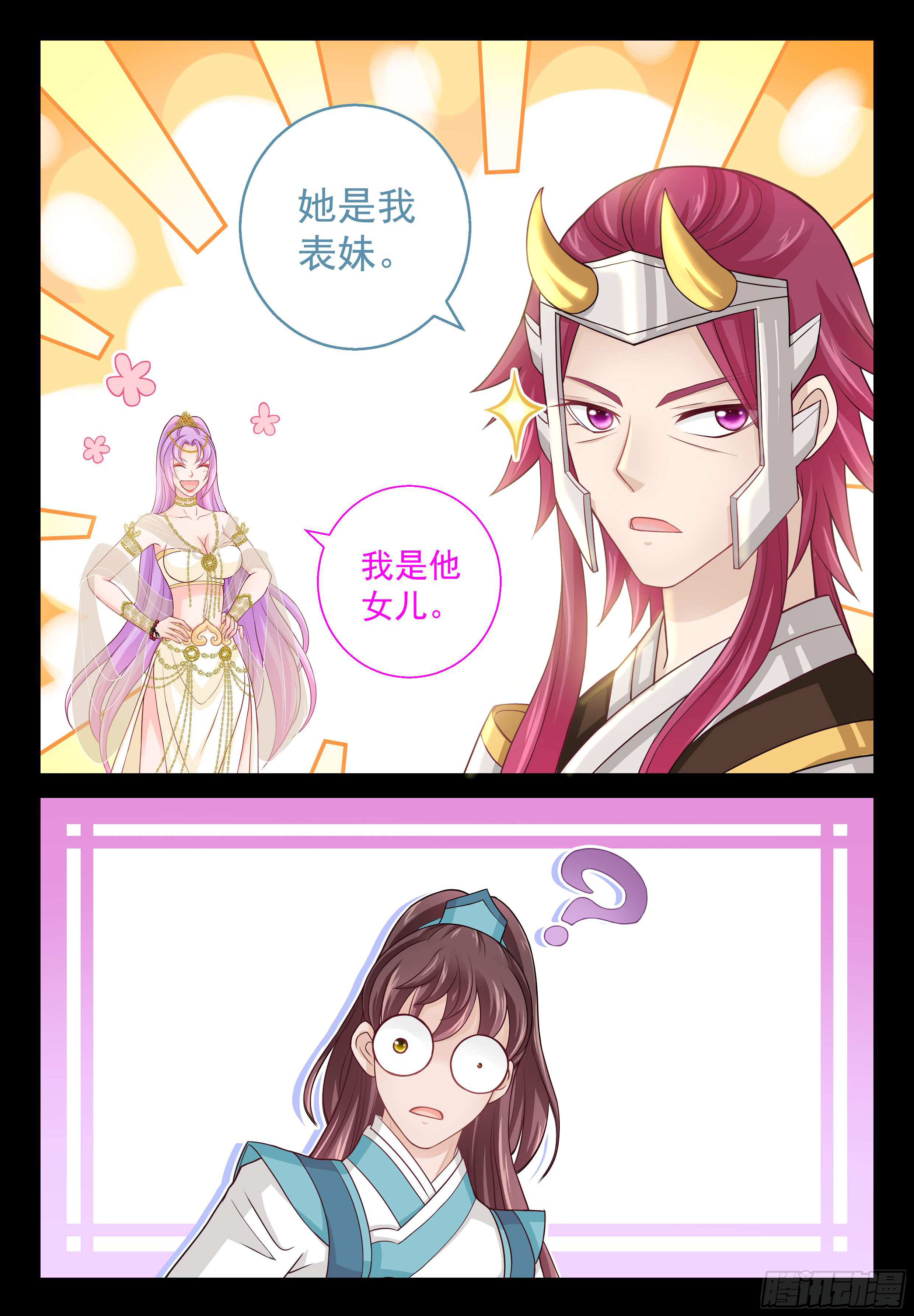 148 我是她爹-第153话