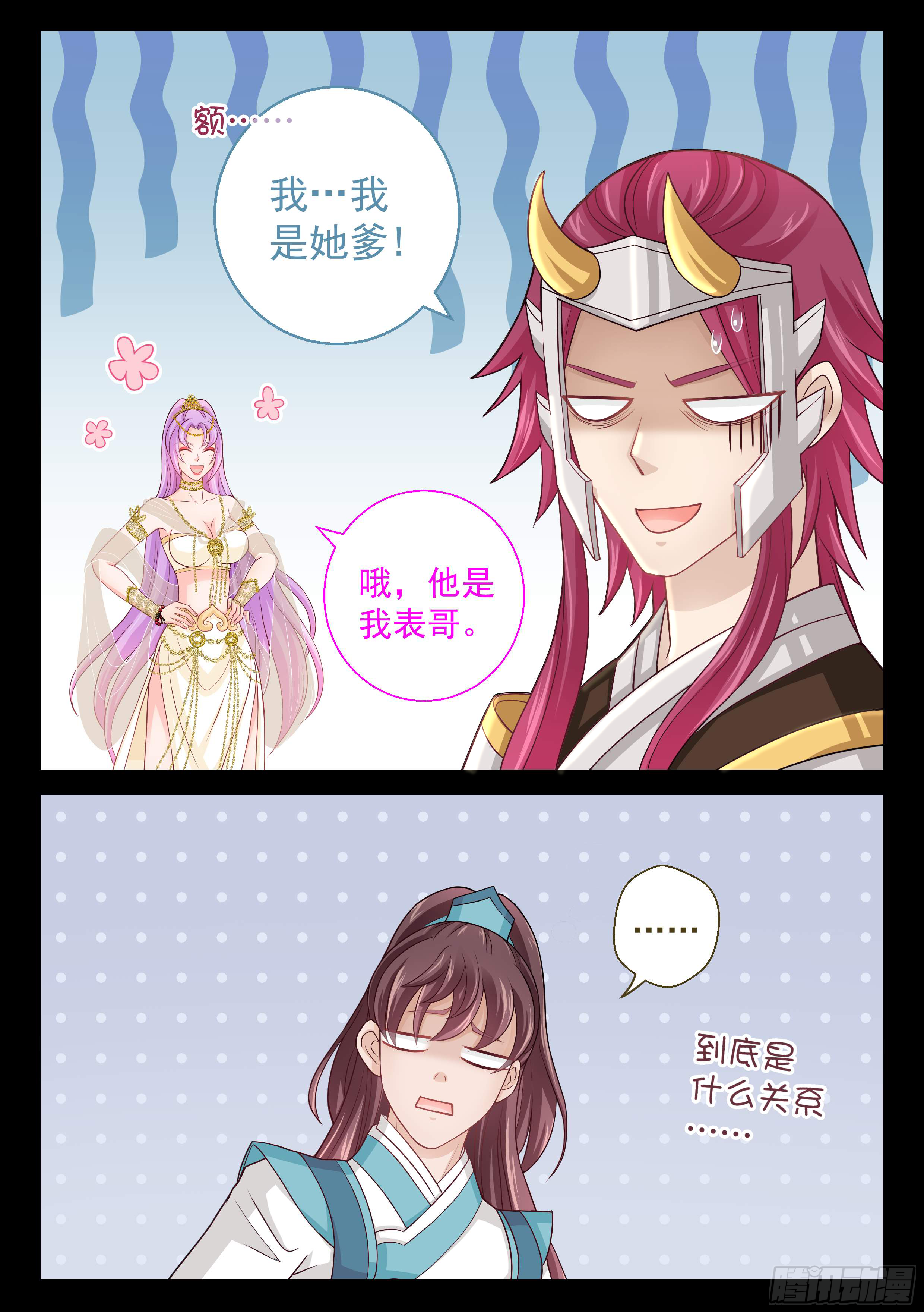 148 我是她爹-第153话