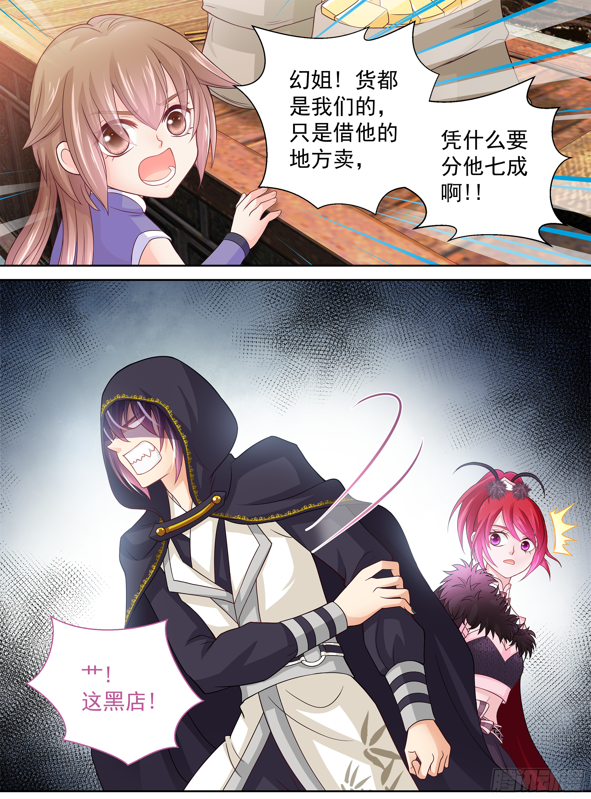 152 艹，这黑店-第157话