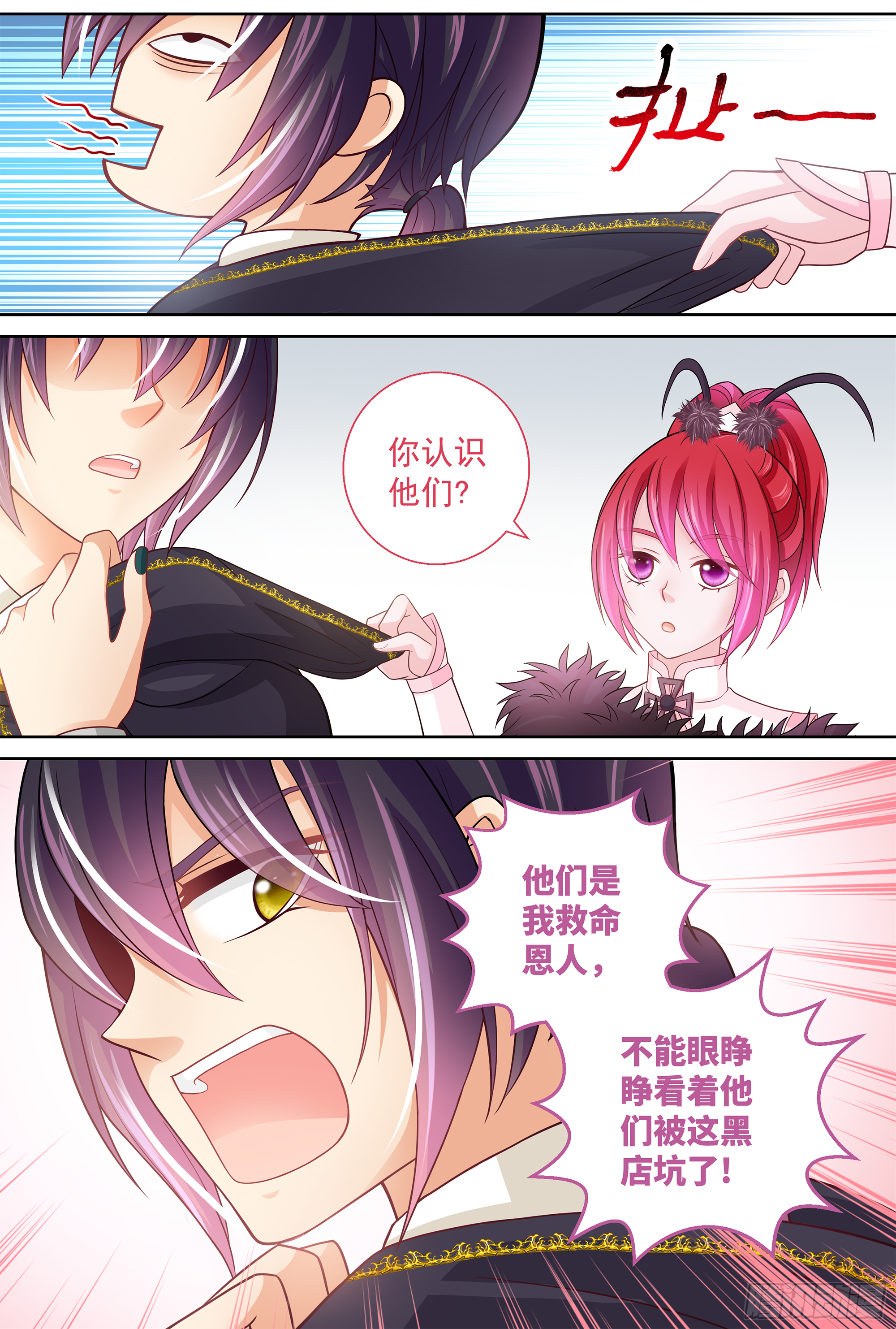 152 艹，这黑店-第157话