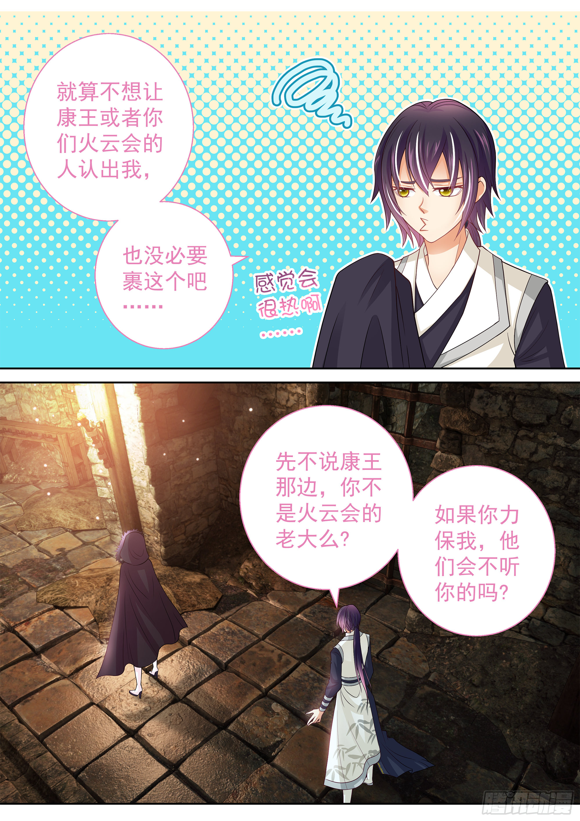 152 艹，这黑店-第157话