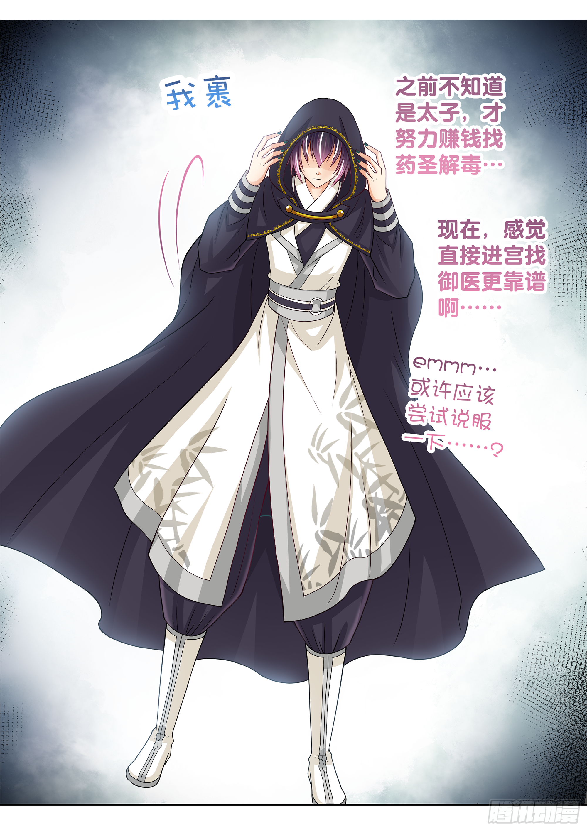 152 艹，这黑店-第157话