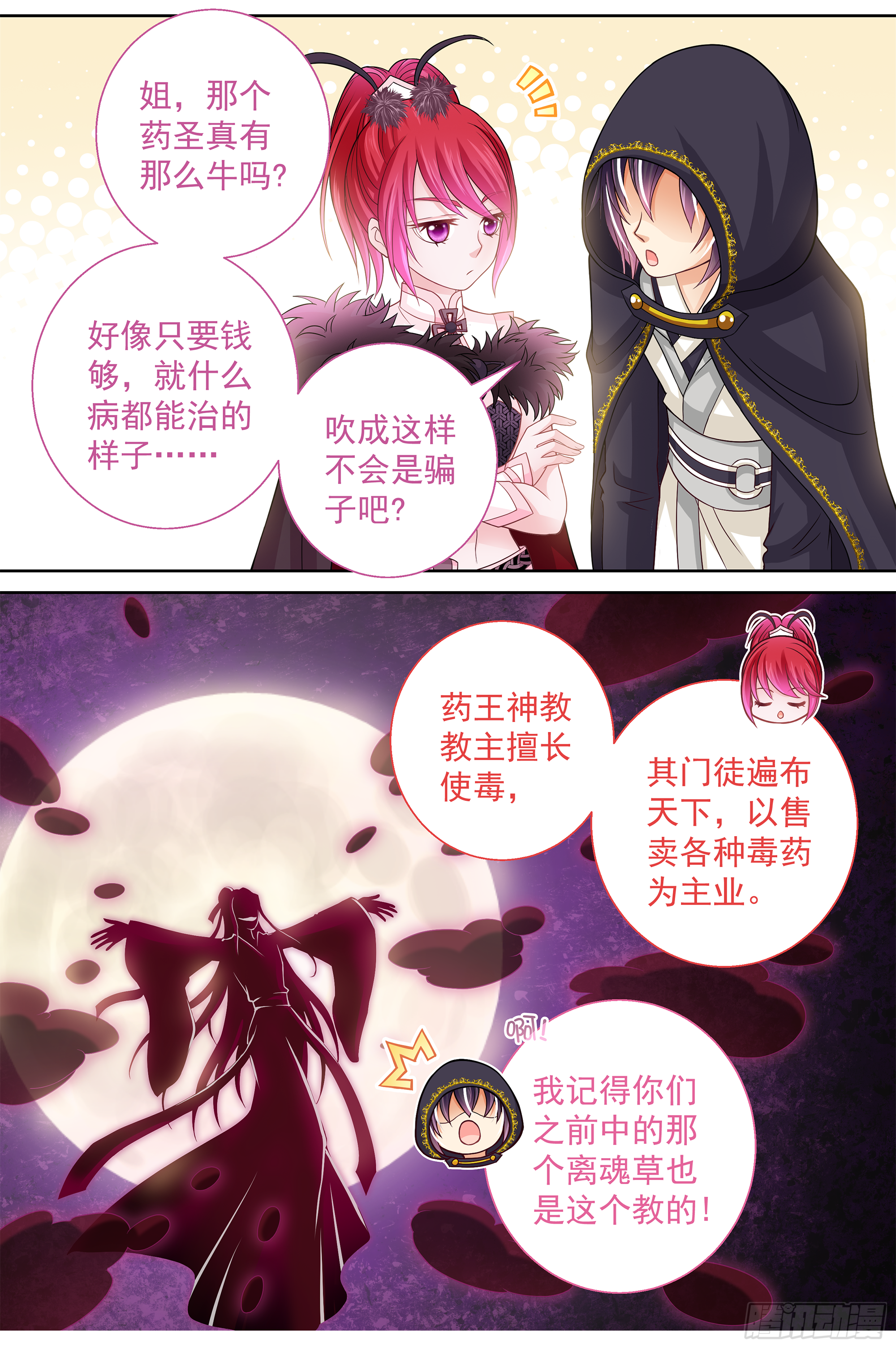 152 艹，这黑店-第157话