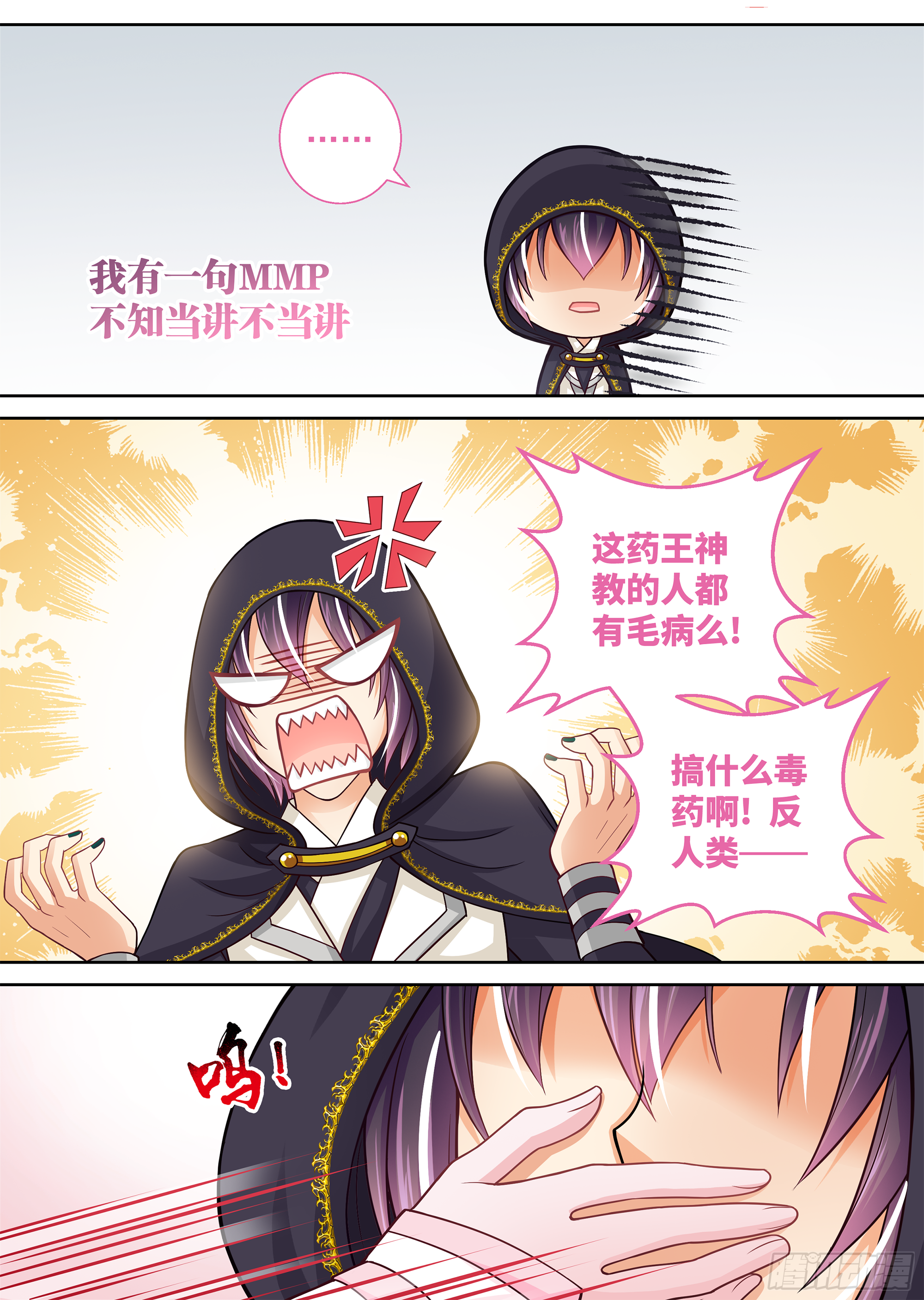 152 艹，这黑店-第157话